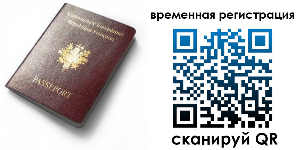 прописка 2025 в Анадыре